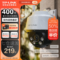 TP-LINK 普联 监控摄像头家用 高清无线室外防水球机 手机APP远程看家 全彩红外夜视360度全景旋转云台版监控器 400万标准版 32GB内存卡