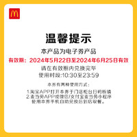 今日必买：McDonald's 麦当劳 20块麦乐鸡+麦麦对讲机（ 6月底陆续发货）