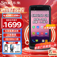 東集（Seuic）CRUISE Ge 東大集成 小碼哥GE  PDA手持數據終端  安卓9.0 全網通4G雙卡雙待 郵政 中郵攬投掃描槍
