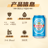 燕京啤酒 11度蓝听清爽黄啤酒330ml*24听 啤酒整箱装官方直营包邮