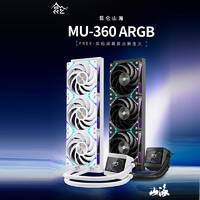 Segotep 鑫谷 昆仑山海MU360一体式水冷CPU散热器 ARGB光效 2.4寸屏幕