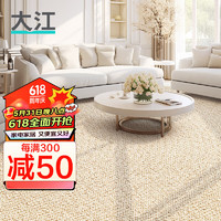 DAJIANG 大江 客厅地毯 沙发茶几毯卧室地毯大面积 安德斯-奶油黄 240x160cm