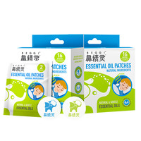 BEGGI鼻精灵宝宝鼻塞通气通鼻贴植物精油鼻贴儿童婴儿鼻舒贴32贴装