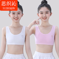 思织沁 青少年少女 内衣 白色+粉色 M码(适合60-80斤)