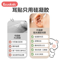 Ecuskids 日本愛卡思ecuskids防水耳貼嬰兒洗澡護耳神器成人游泳耳朵防水貼