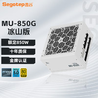 Segotep 鑫谷 昆仑MU850W电源台式机白色额定750W金牌全模组1000W电脑电源