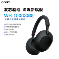 SONY 索尼 WH-1000XM5 黑色 头戴式无线蓝牙降噪耳机