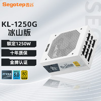 Segotep 鑫谷 電源昆侖KL1250W額定1000W白色全模組850W電腦電源臺式機750W