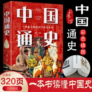 中国通史：彩书馆（16四色平装）