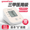 88VIP：yuwell 鱼跃 电子血压计臂式高精准血压测量仪家用充电语音检测压仪医用