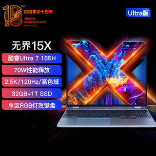 无界15X  15.3英寸笔记本电脑 (Ultra7-155H、32GB、1TB）