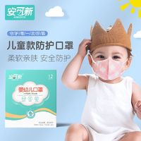 安可新 婴幼儿口罩4层防护透气含熔喷布3D立体贴合新生儿宝宝口罩