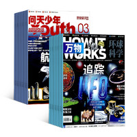 20点开始：《问天少年+万物杂志》（2024年7月起订阅，组合共24期）