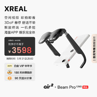 XREAL Air2灰 智能AR眼镜 Beam Pro 128G套装