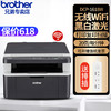 brother 兄弟 DCP-1618W黑白激光无线打印机复印扫描多功能一体小型商用办公家用打印机 官方标配