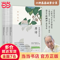 【当当 】许渊冲:美得窒息的唐诗宋词诗经3册套装 中英双语诗画集 董卿、杨振宁、钱钟书盛赞 文学诗歌中国古诗词英语学习诗集画集