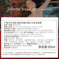 88VIP：Juliette has a gun 佩槍朱麗葉 配佩槍朱麗葉隱衫之欲50ml+21.8ml小眾淡香水持久生日禮物男女