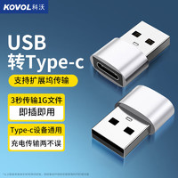 科沃USB转Type-C USB-C母降噪耳机数据线充电线转接器通用安卓华为小米手机笔记本电脑转换头