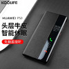 KOOLIFE 适用 华为P50/50E手机壳huawei P50/50e保护套真皮翻盖式智能视窗皮套全包防摔简约男女士款黑色 P50⭐真皮翻盖皮套