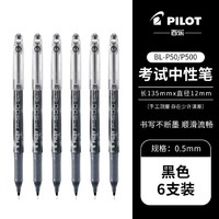 PILOT 百乐 P500啫喱走珠笔针管中性笔0.5考试笔