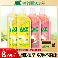 AXE斧头牌洗洁精护肤1.01kg柠檬西柚家用大桶整箱 【4瓶】柠檬+西柚
