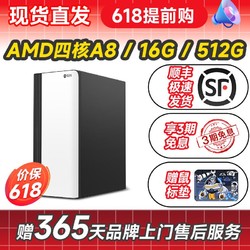 IPASON 攀升 睿龙 AMD A8四核商用财务办公收银台式组装电脑主机家用diy