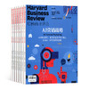 20点开始：《HBRC 哈佛商业评论》（2024年7月起订阅，共13期）