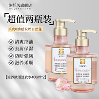 沐纤风滋养洗发水去油屑蓬松柔顺强韧防断护发顺滑植萃洗发露清洁套装 樱花香氛洗发水【超值2瓶装】