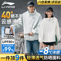 李宁（LI-NING）防晒衣男女夏季户外防紫外线连帽外套冰丝超轻薄透气速干防晒服-1 男女同款【云感速干】太空灰 M/170