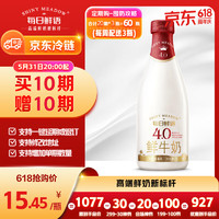 今日必买：SHINY MEADOW 每日鲜语 4.0鲜牛奶 1L定期购 高品质鲜奶巴氏杀菌乳