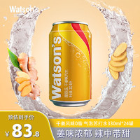 watsons 屈臣氏 汽水 干姜味 330ml*24罐