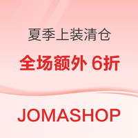 夏促大牌清仓专场！T恤全场叠加额外6折