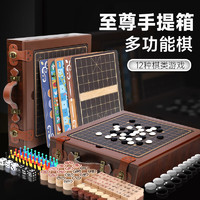 俏皮谷 儿童多功能棋盘十二合一手提箱式五子飞行棋礼盒男女孩桌游戏生日六一儿童节礼物