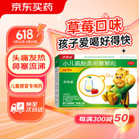 小快克 小儿氨酚黄那敏颗粒4g*15袋 适用于缓解儿童普通感冒及流行性感冒