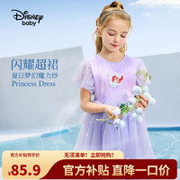 Disney 迪士尼 童装儿童女童短袖连衣裙人鱼公主网纱梦幻裙子24夏DB421RE02紫130 粉紫晕染-泡泡袖