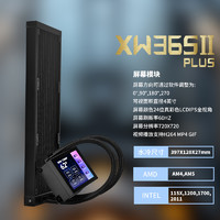 SAMA 先馬 二代XW36S-PLUS 一體式360水冷CPU