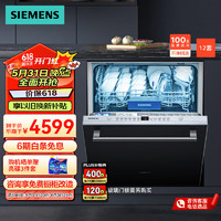 SIEMENS 西门子 嵌入式家用洗碗机 加强高温除菌 12套 自清洁 三重烘干 SJ636X04JC（不带面板）