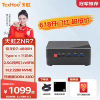 天虹TexHoo ZNR7mini台式电脑整机 R7-4800H 准系统（无内存硬盘带WiFi6）