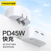 PISEN 品胜 PD45W USB-C双口typec快充充电器适用苹果华为 白色双C口充电头