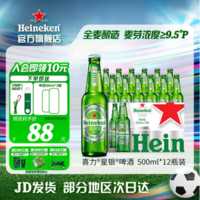 Heineken 喜力 silver星银啤酒 整箱清爽啤酒 全麦酿造 原麦汁浓度≥9.5°P 500mL 12瓶