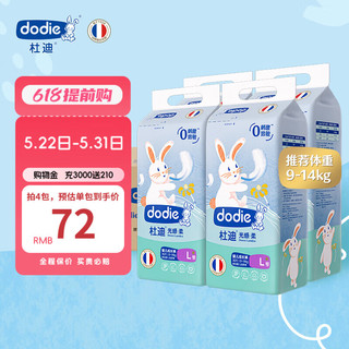 DODIE【4包装】杜迪光感柔婴儿拉拉裤儿童尿不湿薄透气成长裤不红屁屁 拉拉裤L码144片（9-14kg）