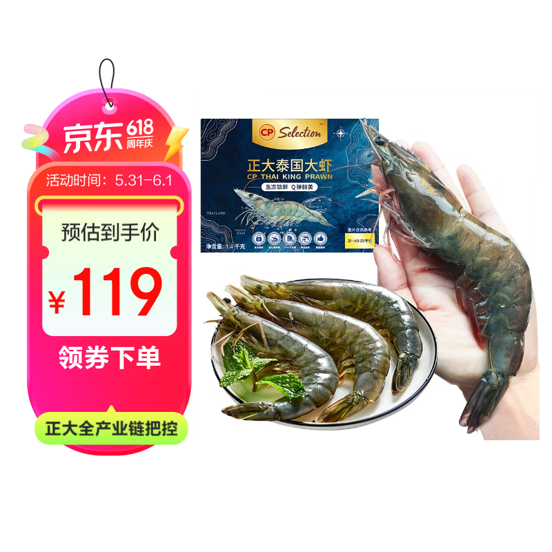 正大出品 白对虾 海虾泰虾 生鲜冻虾  净重1.4kg 31/40规格