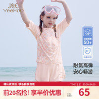 YeeHoO英氏儿童专业训练泳衣男女童分体泳衣2024中大童夏季防晒泳装 女童-奶油粉色-分体短袖短裤 150cm
