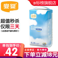 YIYING 宜婴 空调尿裤  宝宝成长裤  婴儿尿不湿 超薄干爽透气 空调纸尿裤 XL48片