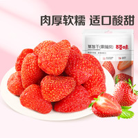 88VIP：Be&Cheery; 百草味 草莓干果脯蜜饯水果干休闲零食网红小吃办公室即食