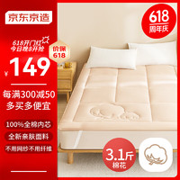 京东京造 亲亲棉花床褥床垫 100%天然新疆棉花填充四季通用 单人床1.2x2米