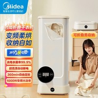 百亿补贴：Midea 美的 烘衣机可折叠便携式烘干机家用小型烘干机婴儿风干速干衣物