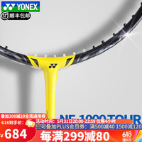 YONEX 尤尼克斯 羽毛球拍全碳素纤维疾光NF1000TOUR