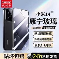 百亿补贴：UNITEK 优越者 适用小米14超清钢化膜k70红米K60/note9/K40防爆全屏手机膜