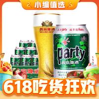 88VIP、今日必買：燕京啤酒 8度 party黃啤酒 330ml*24聽 整箱裝